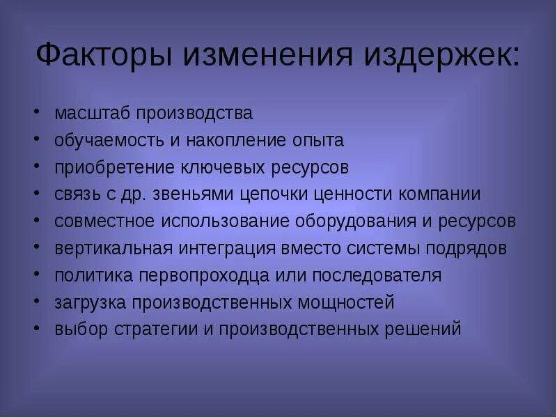 Изменения в факторах производства. Факторы для смены работы. Стратегия конкуренции на примере торта. Затратообразующие факторы драйверы могут быть. Направленный фактор изменения