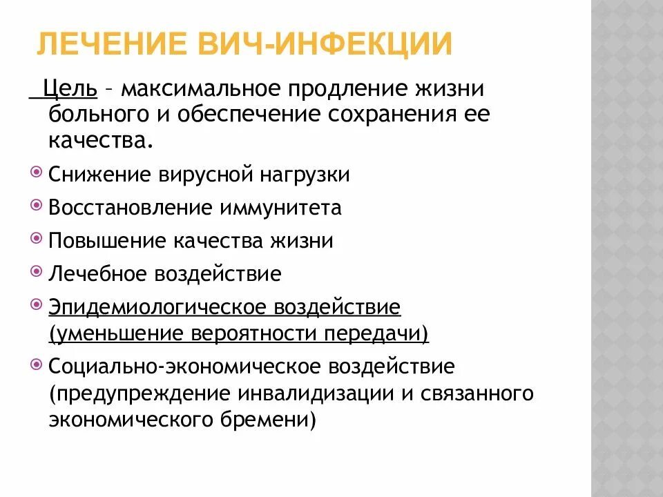 Терапия ВИЧ инфекции. Лечение ВИЧ И СПИД. Как лечить ВИЧ.