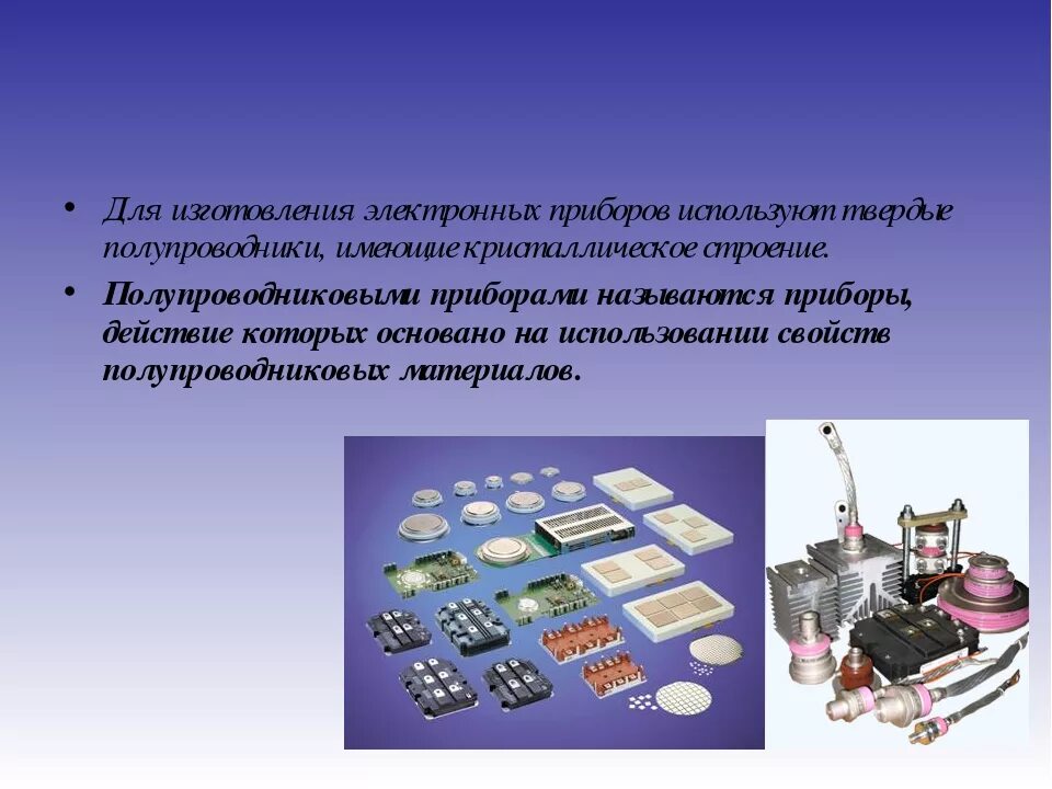 Назначение электронной техники