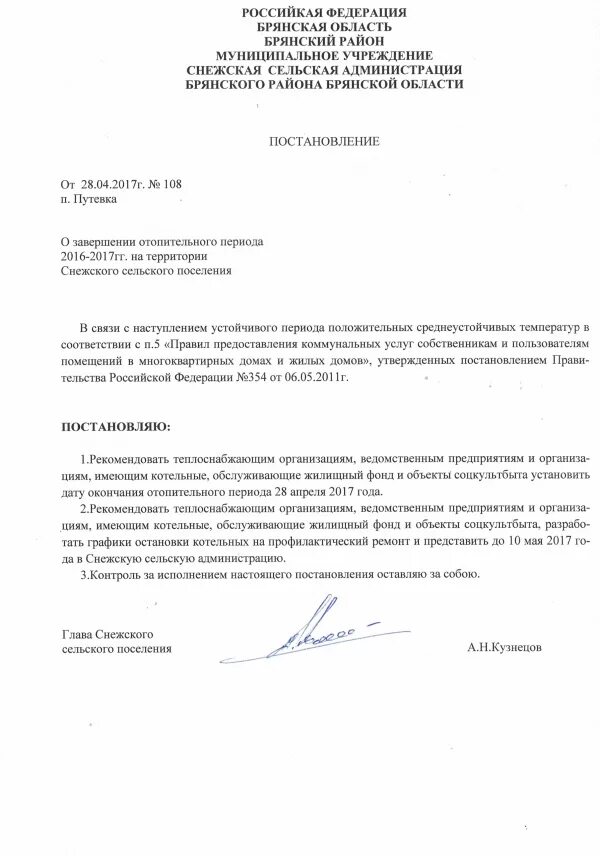 Окончания отопительного периода. Окончания отопительного периода. Окончания отопительного периода. Окончание отопительного периода. Завершение отопительного периода.