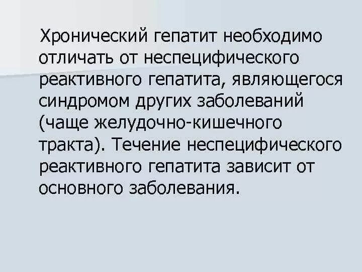 Вирусный гепатит вирус. Хронический гепатит что это простыми словами. Хронический гепатит что это простыми словами. Печень при вирусном гепатите. Хронический гепатит что это простыми словами.