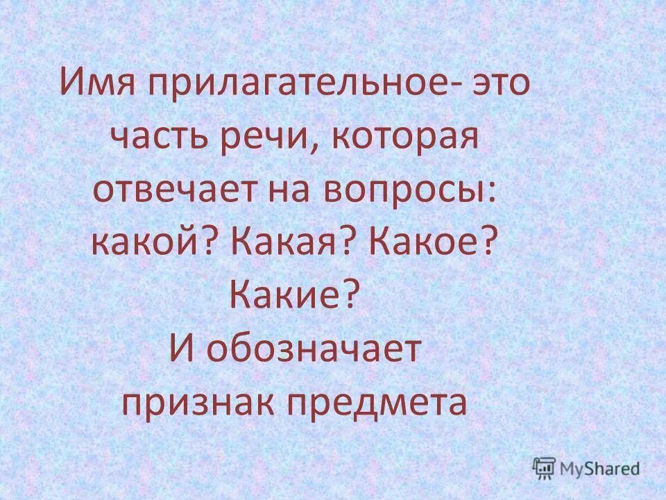 Красивое прилагательное. Имя прилагательное презентация тест. Имя прилагательное. Задумчивый это прилагательное. Разряды имен прилагательных таблица.