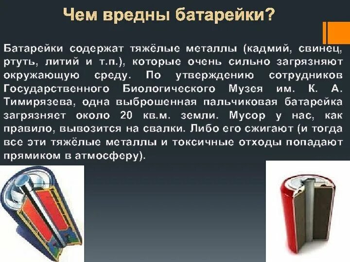 Вредный элемент содержание