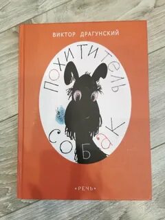 Рассказ похититель собак