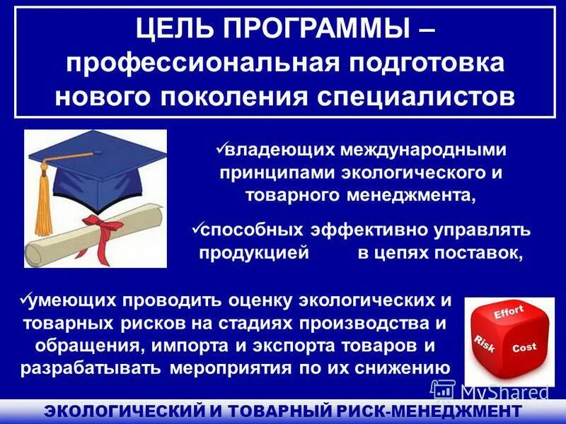 Цель программы обучения. Назначение программ профессионального обучения. Назначение программ профессионального обучения. Цели профессионального образования. Профессии рабочих и должности служащих.
