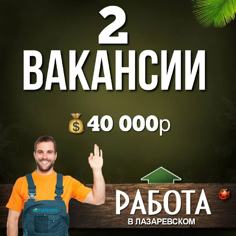 работа лазаревское вакансии