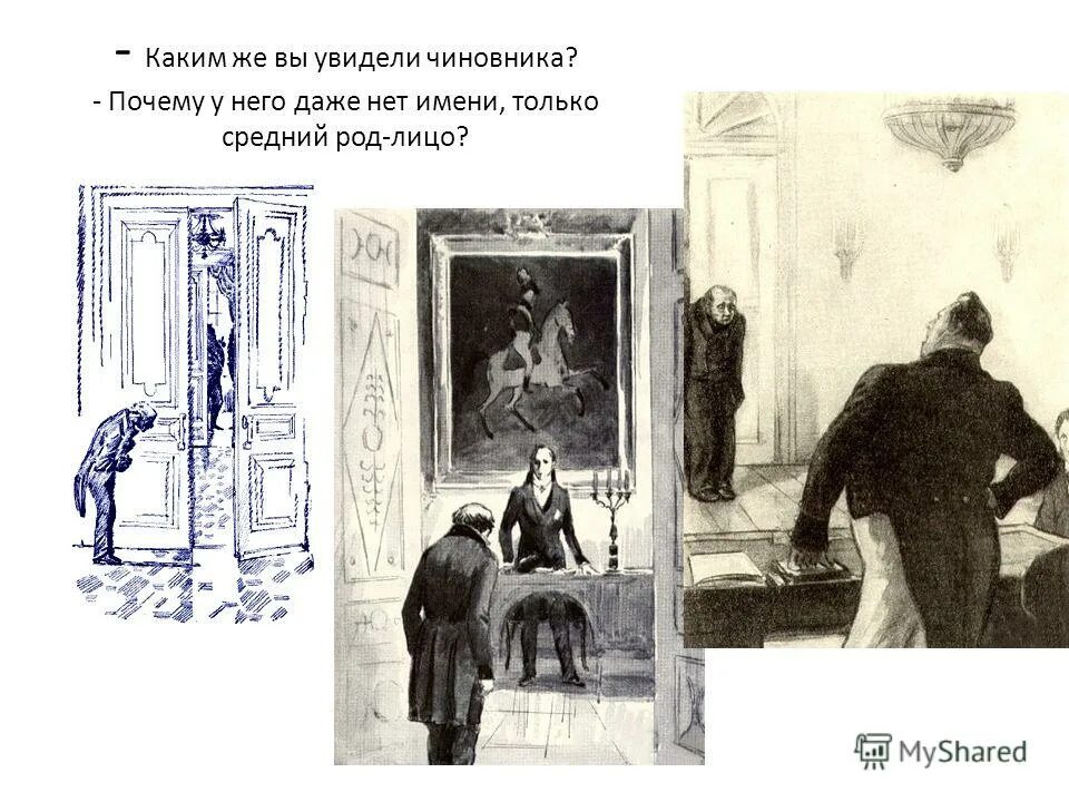 Еще раз перечитайте эпизод бал назовите. Гоголь Башмачкин призрак. Гоголевская шинель иллюстрации. Призрак Акакия Акакиевича Башмачкина.