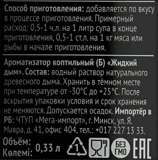 Жидкий дым инструкция