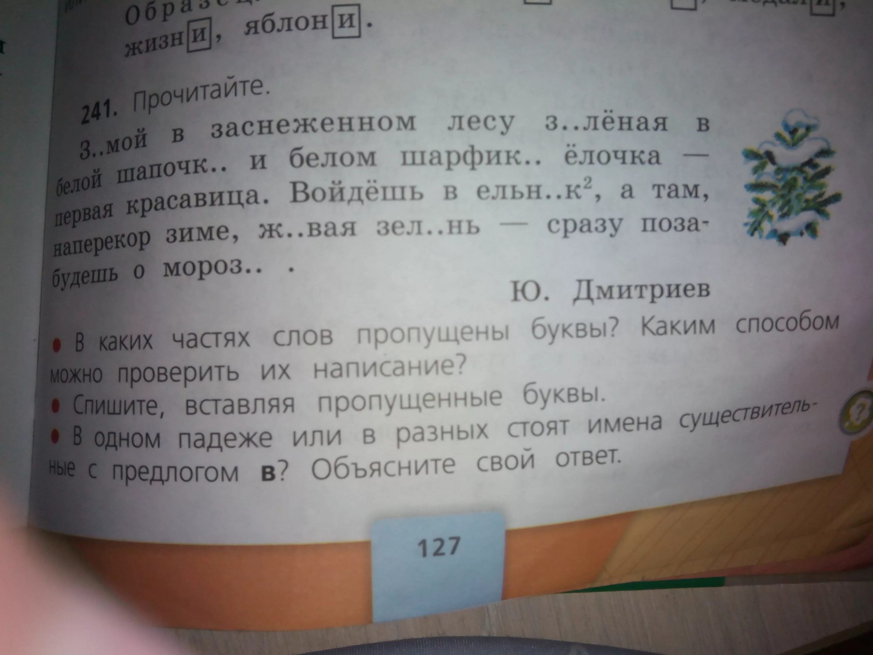 Русский язык второй класс упражнение 241. Упр 241. Часть 1 упр 241. Русский язык 4 класс упр 241. Русский язык 4 класс 1 часть упр 241.