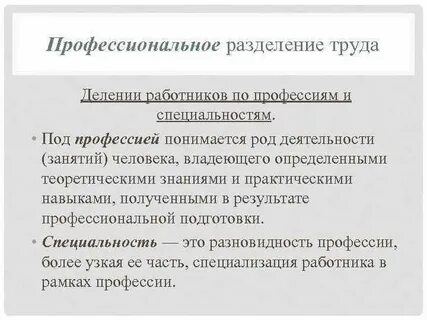 Профессионализм труда