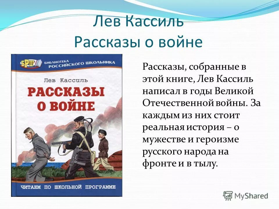 Рассказы о войне и детях 5 класс