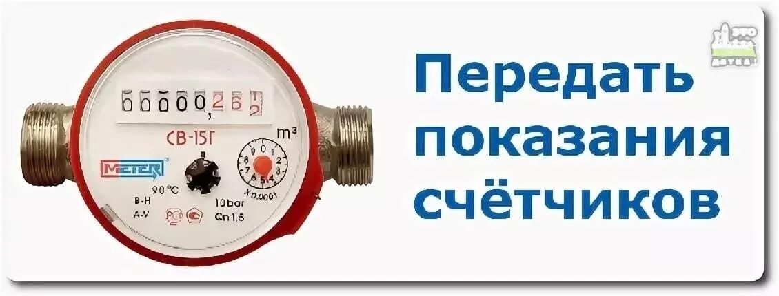 Холодная вода показания счетчика передать самара