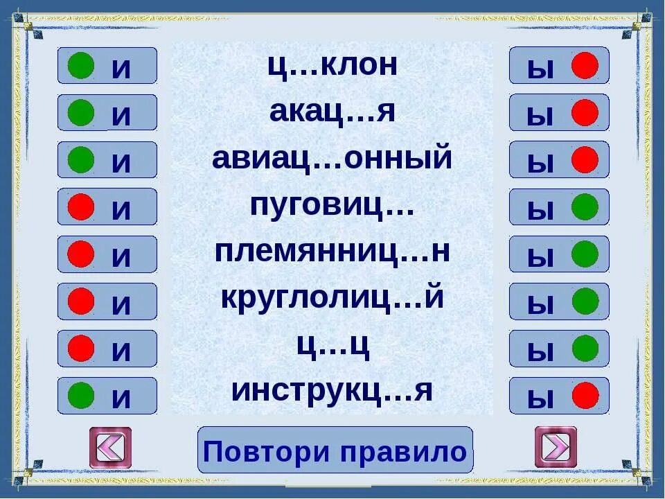 Правописание и после ц упражнения. Правописание и ы после ц задания. Правописание букв и ы после ц. И ы после ц упражнения. Слова исключения по правилу и ы после ц.