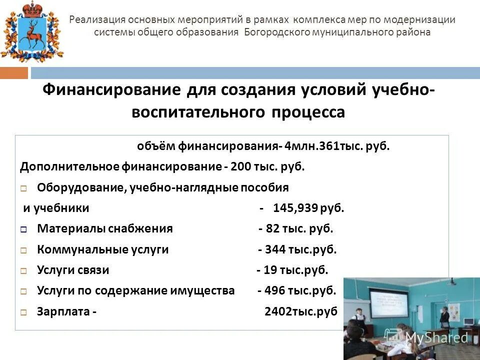 богородском муниципальных образованиях