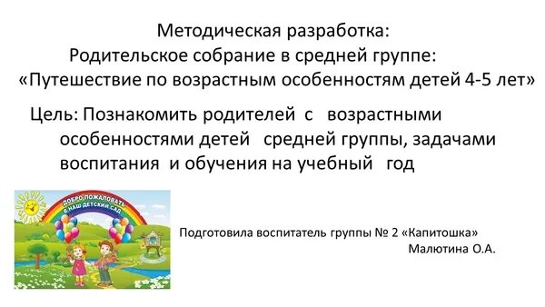 Родительское собрание в средней группе начало года. Темы родительских собраний в средней группе. Родительское собрание в средней группе. Родительское собрание в детском саду в средней группе. Родительские собрания в средней группе на год.