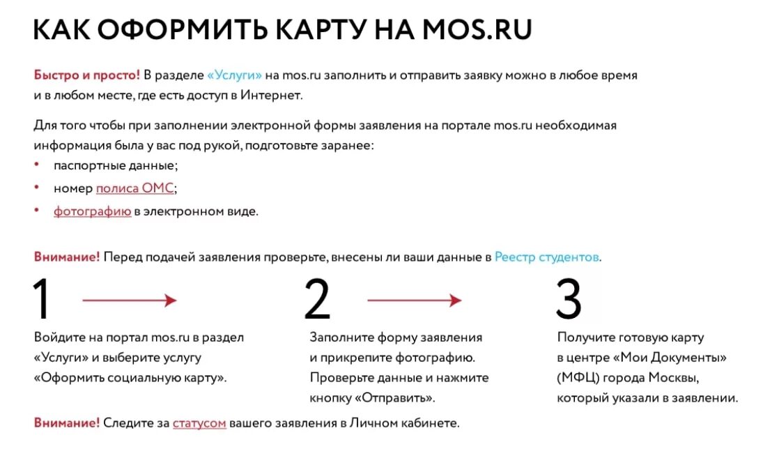 Какие документы нужны для получения социальной карты. Какие документы нужны для оформления соцкарты?. Какие документы нужны для карты москвича. Какие документы нужны для получения карты москвича.