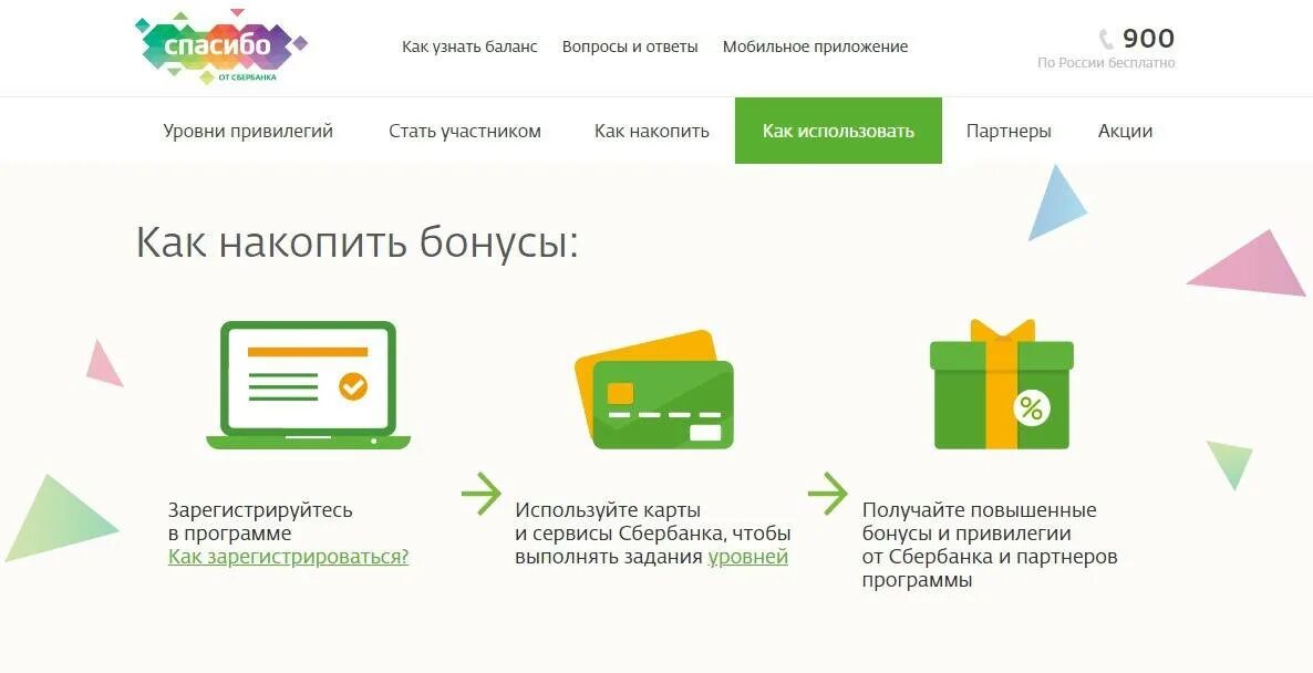 Сбер бонусы танки. Бонусы оплаты картой. Как получить бонусы спасибо. Как собирать бонусы спасибо. Оплатить бонусами.