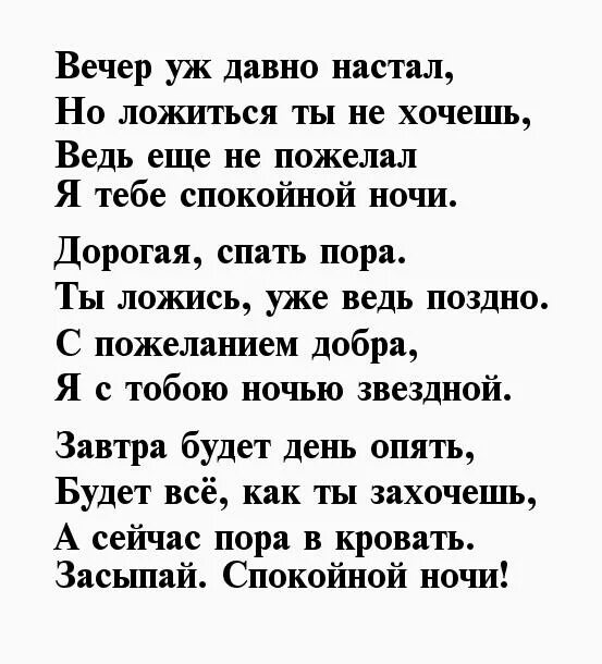 Сказки на ночь для девушки про любовь. Стихи для девушки. Стихи про ночь и любовь. Стихи любимой девушке. Красивые стихи девушке.