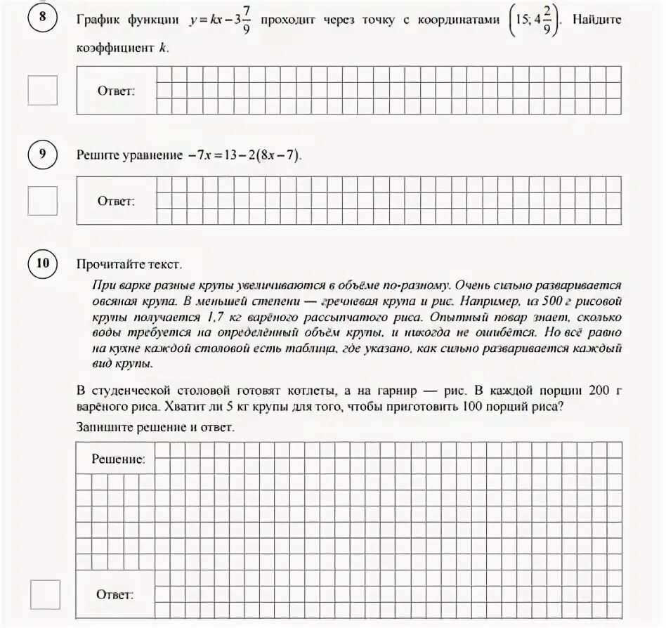 Впр по математике 7 класс сколько баллов