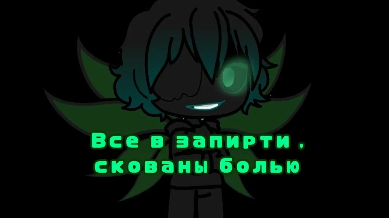 Песня все заперти сковано. Песня я в заперти скованы болью. ютуб youtube песня вся в заперти и скована болью 10 часов. фон для meme все в заперти и скованы болью. вся заперти скована болью гача клуб.