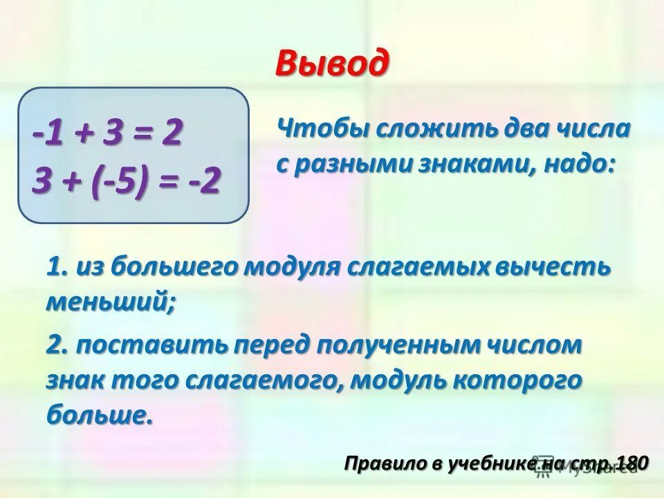 Чтобы сложить два числа с разными. Что басложить два числа с раз. Чтобы сложить два числа с разными знаками. Правило чтобы сложить два числа с разными знаками надо. Чтобы сложить 2 числа надо