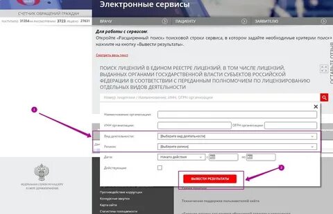 Выписка росздравнадзор