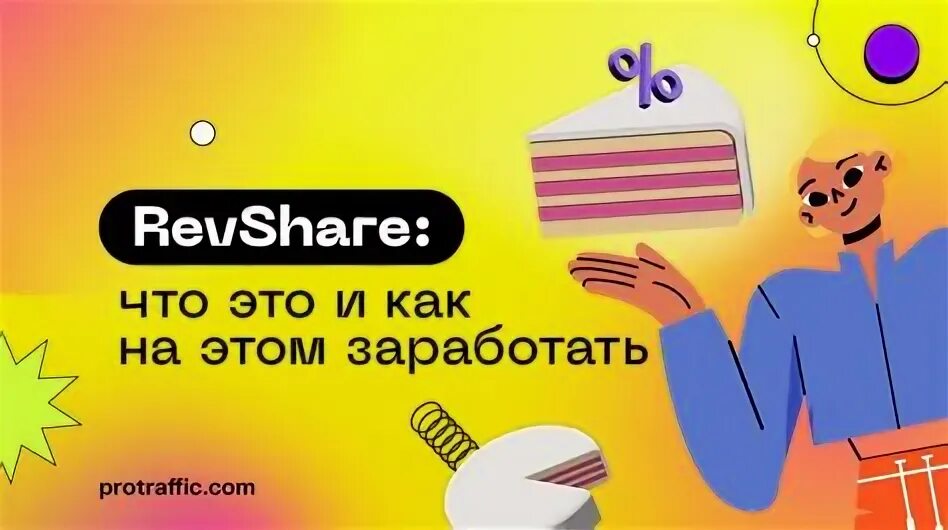 Revshare. Revshare