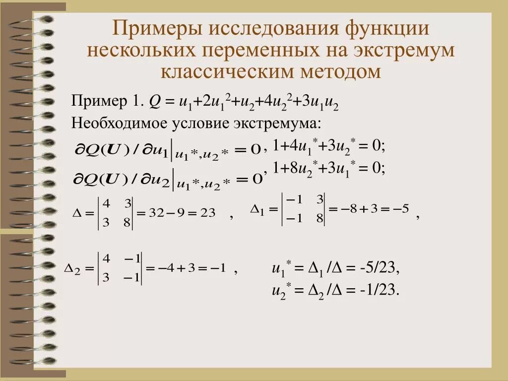 Тема экстремумы функции