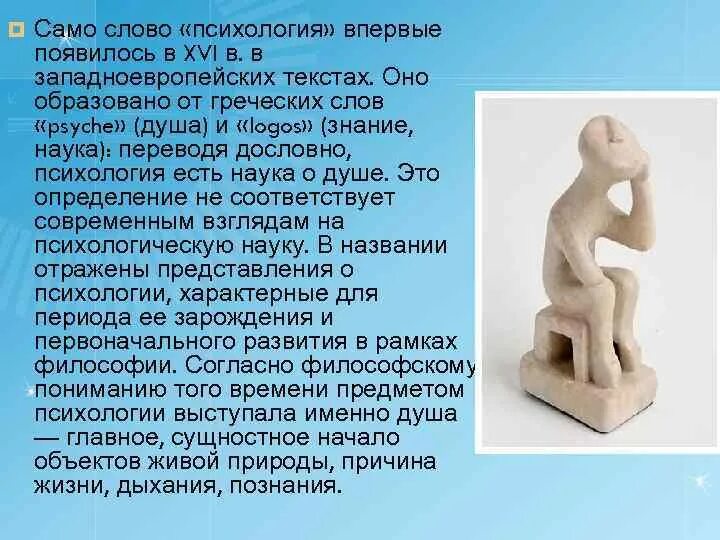 Важность психологии. Психология это наука. Термин «психология» означает:. Психология слово картинка. Психология как наука картинки.