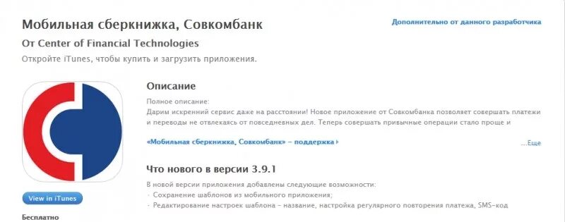 Установить приложение совкомбанка на андроид мобильное. Совкомбанк приложение. Мобильный банк совкомбанк. Электронная почта совкомбанк для клиентов банка.