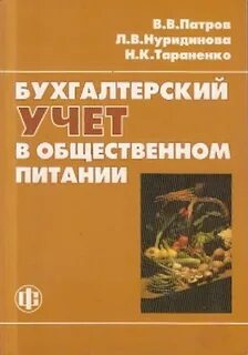 Курсы бухгалтер в общепит