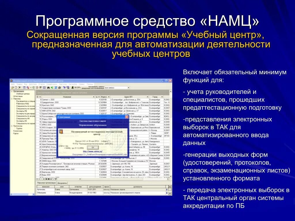 Программные средства. Программные средства автоматизации. Программы для учебных центров. Программные продукты для автоматизации процессов,.