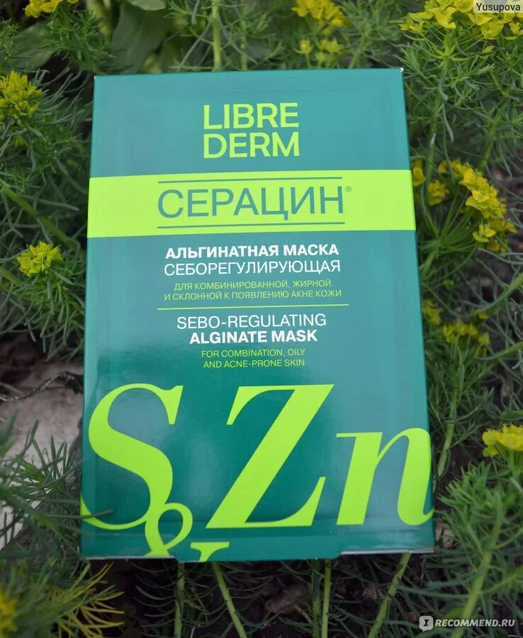 Альгинатная маска Серацин Либридерм. Альгинатная маска Серацинк Либридерм. Либридерм Серацин альгинатная себорегулирующая маска.