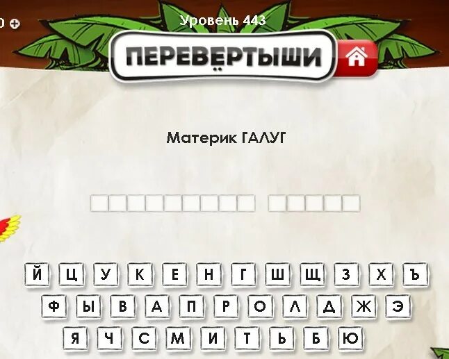 перевертыши ответы. сказки перевертыши. названия перевертыши. перевертыши ответы. сказки перевертыши.