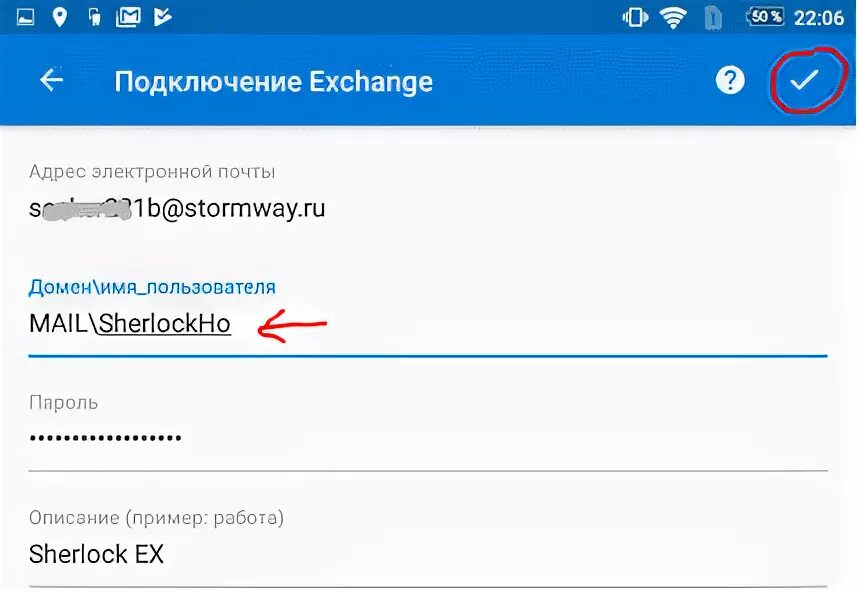 Подключение к Exchange. Подключение Exchange Outlook Android. Outlook Android настройка Exchange. Аутлук на телефон эксчендж.