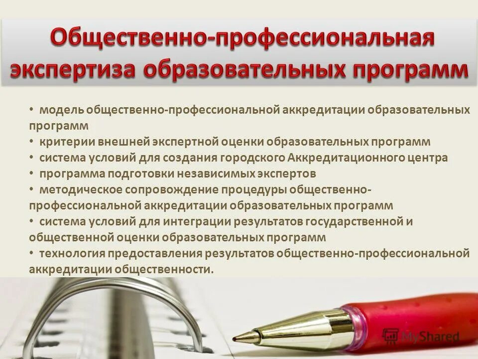 Функции экспертизы в образовании. Экспертная оценка образовательных программ. Развивающая функция экспертизы. Экспертиза образовательных программ. Оценочное оценивание программы.