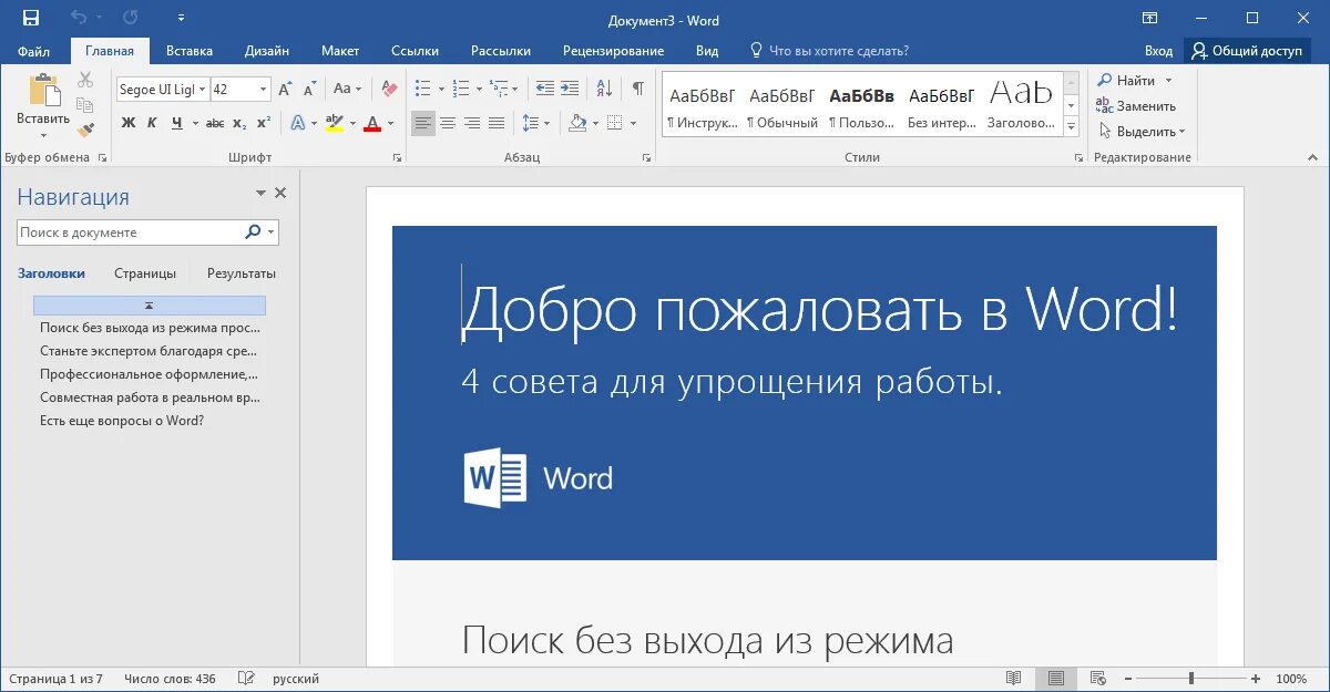 Формате последняя версия. Microsoft Word 2019 Интерфейс. Ворд 2016. Майкрософт ворд 2016. Текстовый редактор Microsoft Word 2016.