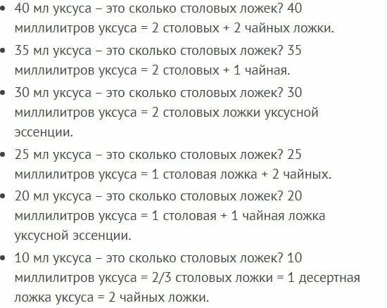 50 Мл уксуса сколько уксусной кислоты. 50 Мл уксуса в столовых ложек 9 процентного. 50 Мл уксуса в ст ложках. 50мл уксуса в столовых ложках. Сколько мл в столовой уксуса 9