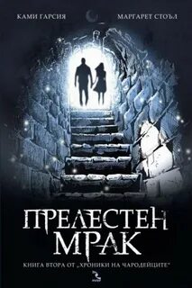 Мрак книга 2