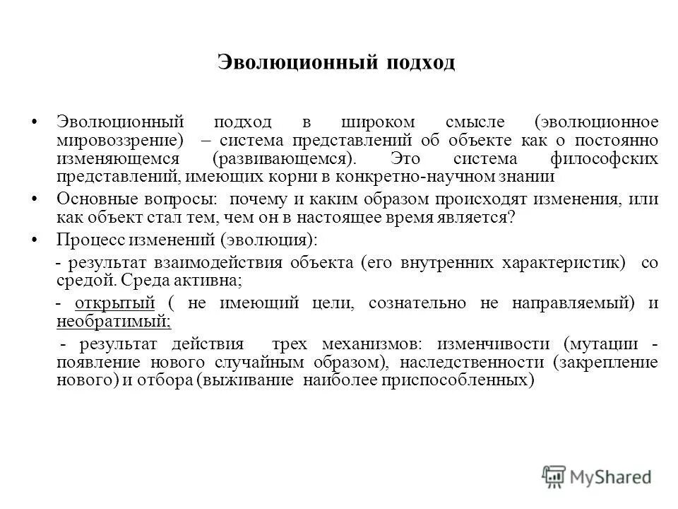 историко эволюционный подход