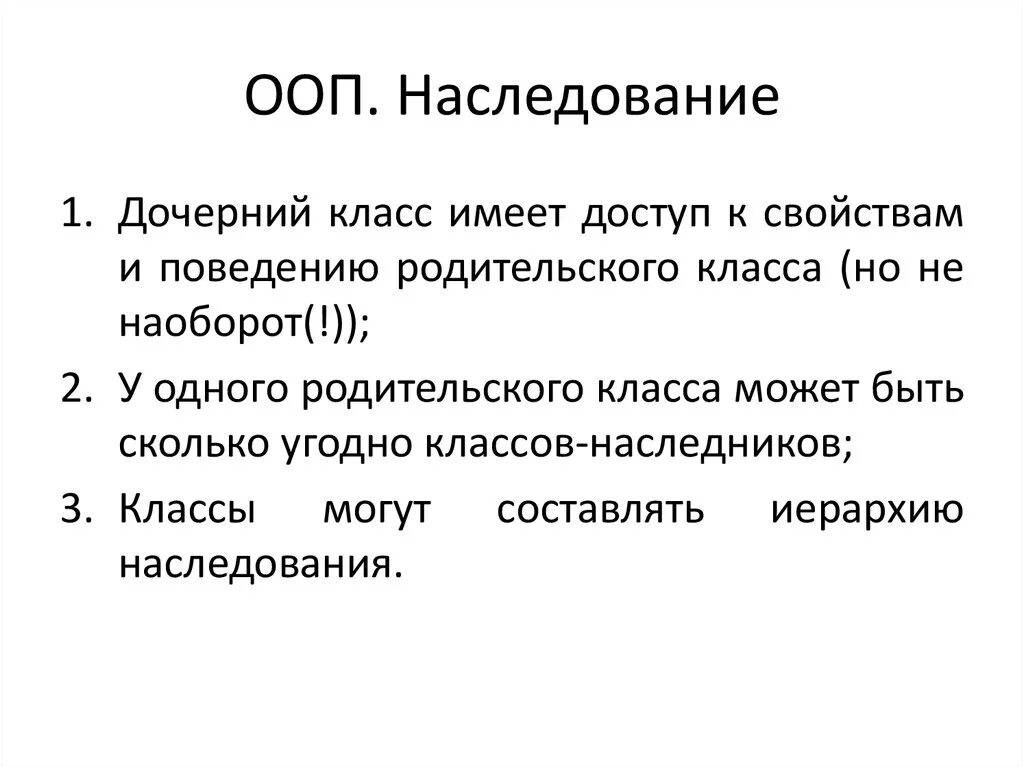 Что такое абстрактный класс в контексте ооп. Наследование ООП пример. Объектно-ориентированное программирование (ООП). Наследование ООП схема. Объектно-ориентированное программирование (ООП) методы.