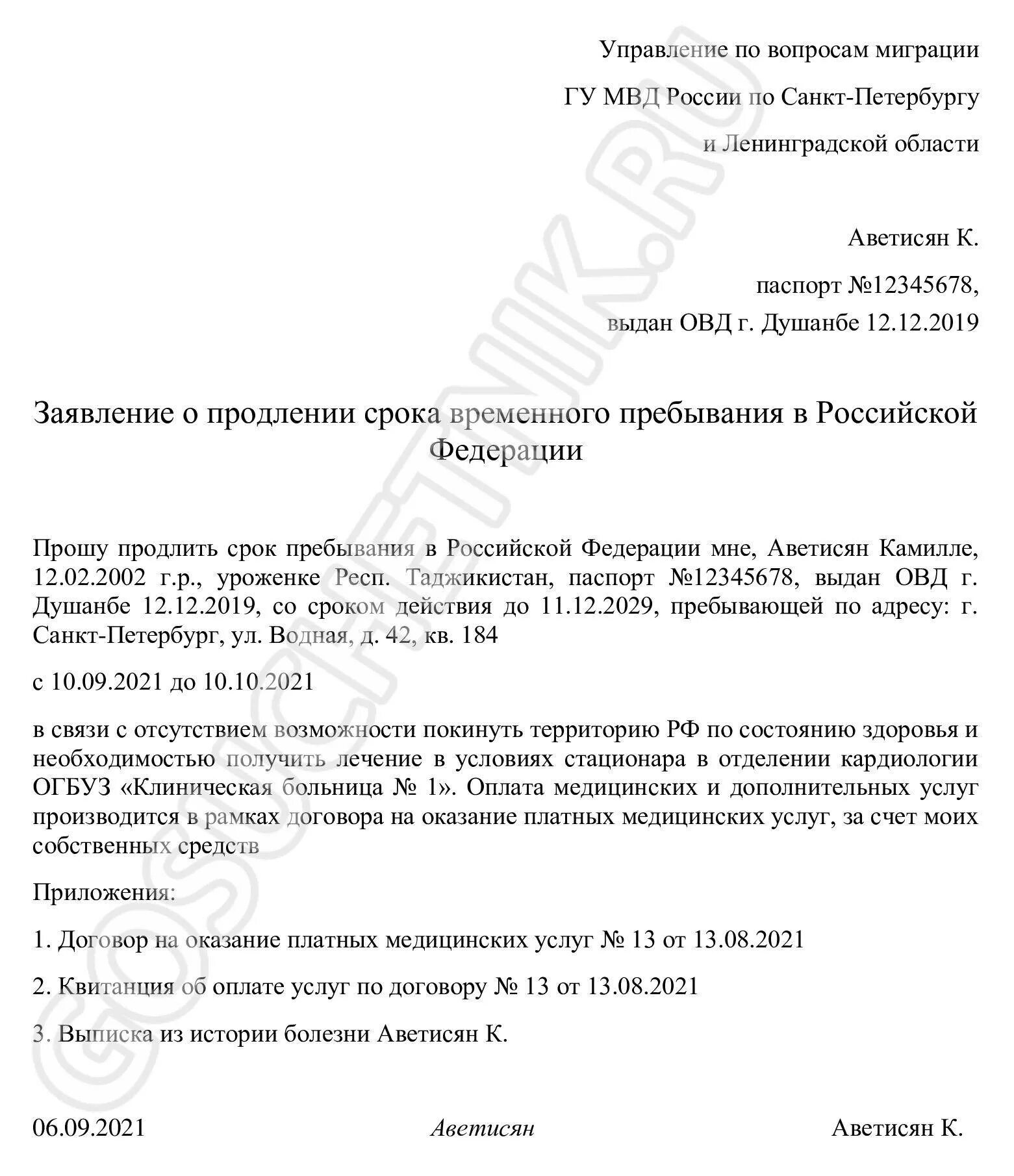 Продление регистрации в россии. Заявление на продление регистрации. Заявление на продление регистрации иностранного. Заявление о продлении срока пребывания. Ходатайство на продление регистрации.