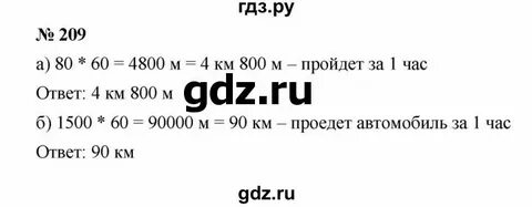 Страница 41 номер 209