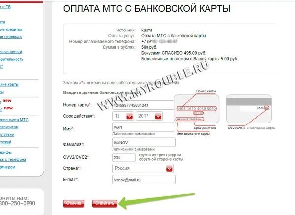 Оплата карты мтс банк. Как оплатить бонусами спасибо услуги МТС. Оплата МТС бонусами. Как бонусами спасибо оплатить МТС. Пароль для МТС банка.