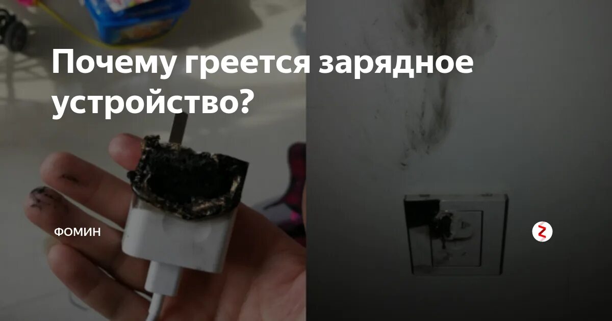 Сильно греется телефон что делать. Почему телефон нагревается на зарядке. Почему нагревается зарядное устройство. Почему греется зарядное устройство. Почему телефон на зарядке сильно нагревается.