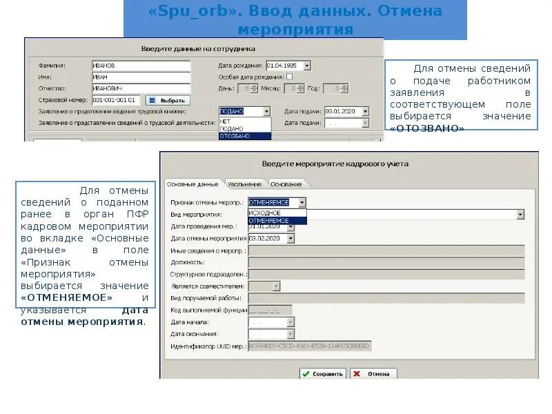 По пд версия. Пд СПУ. ПУ-6 СЗВ-ТД. Программа СПУ. Пу6 СЗВ стаж.