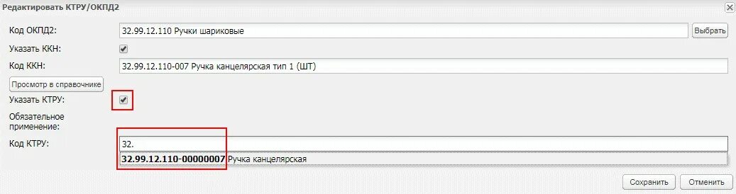 Окпд штукатурка. Коды ОКПД 2. ОКПД 2 классификатор. КТРУ по ОКПД 2. Кодах окпд2.