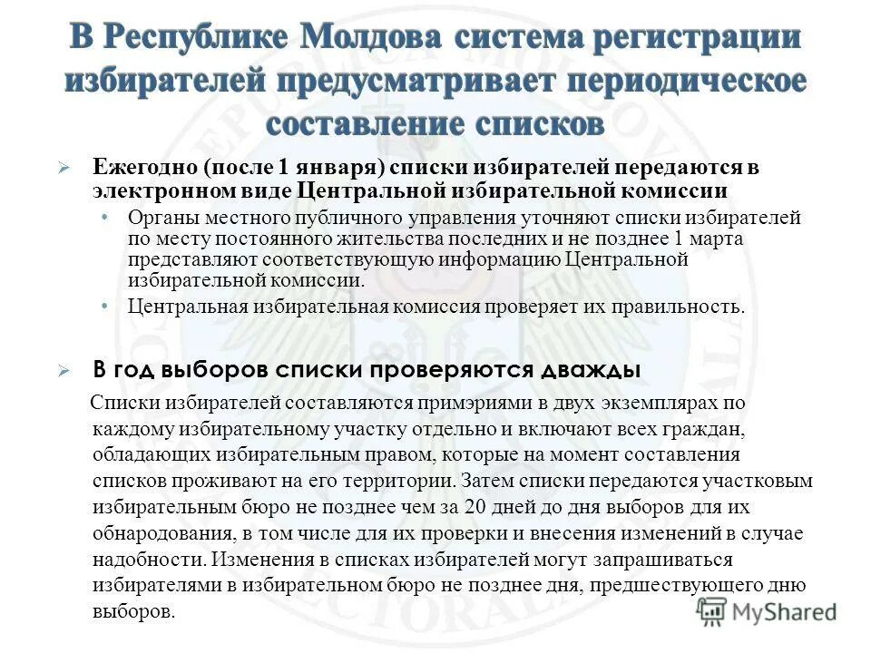 Регистрация учет избирателей. Регистрация (учет) избирателей и составление списков избирателей. Регистрация учет избирателей. Регистрацию избирателей осуществляет. Система регистрации избирателей.