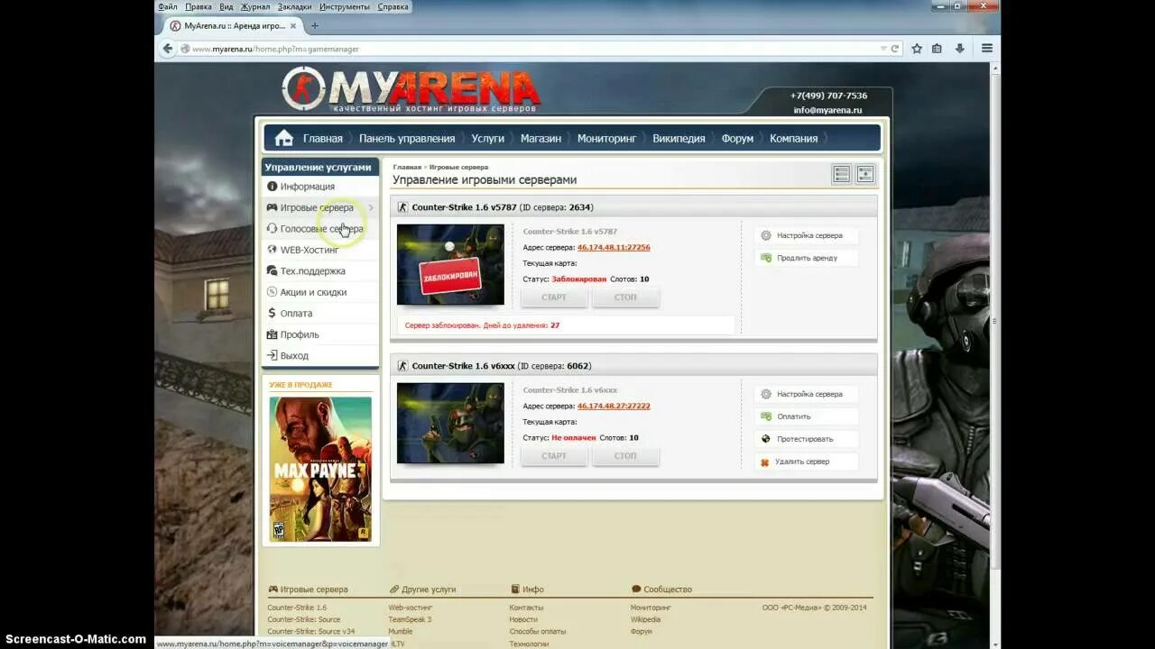 Myarena хостинг серверов. Myarena. майарена сервер в кс 1.6. myarena владелец. myarena удаление logs.