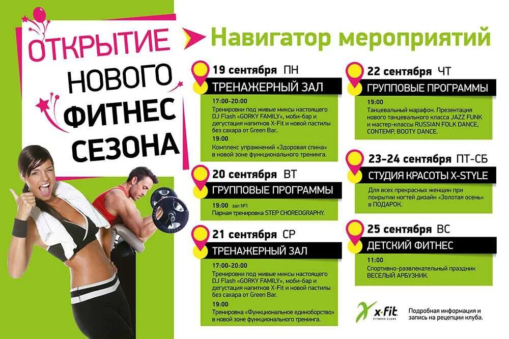 Программа фитнес центра. Реклама фитнес студии. объявление в спортзале. объявление о фитнес тренировках. приглашаем на открытие тренажерного зала.